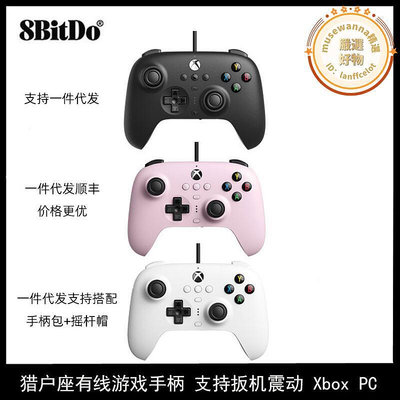 8Bitdo八位堂獵戶座Xbox Series PC電腦遊戲手柄授權有線手柄A19