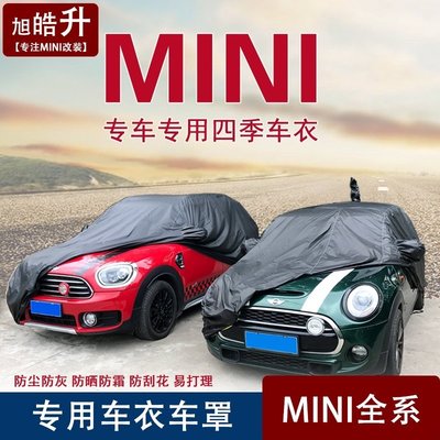 寶馬mini黑色車衣Cooper countryman clubman防塵汽車罩防曬車套-爆款