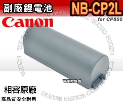 NB-CP2L副廠電池 相印機專用 適用CANON  CP800/CP900/CP910/CP1200/CP1300