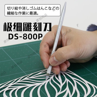 日本NT原裝全金屬極細雕刻刀DS-800P紙雕DIY印章手賬橡皮章筆刀-雅怡尚品