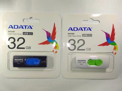 {原廠保固至2023年} 台灣威剛 UV320 , 32GB (32G),USB 3.1 隨身碟, ADATA