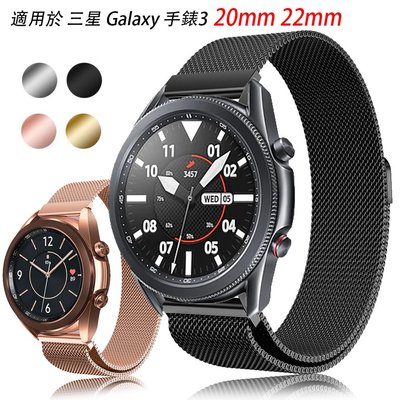 適用於三星Galaxy Watch3 41mm 45mm米蘭手表更換腕帶三星Galaxy Watch3 米蘭手錶錶帶