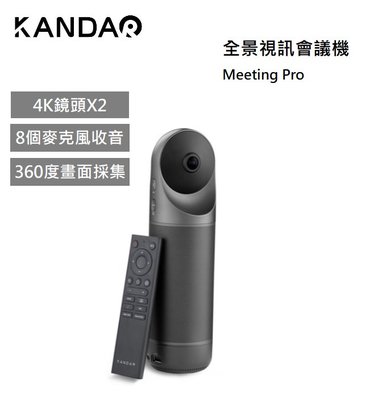 【樂昂客】KANDAO Meeting Pro 全景視訊會議機 360度畫面 Android系統 收音5.5公尺