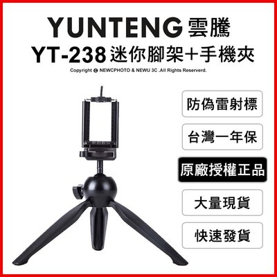 【薪創台中】免運 雲騰 YUNTENG YT-238 迷你腳架 手機夾 承重2.5kg 相機 直播 迷你三腳架