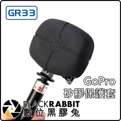 數位黑膠兔【 GR33 GoPro 矽膠 保護套 】 GoPro 戶外 配件 Hero 8 防撞包 防護套