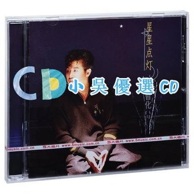 鄭智化 星星點燈 1992專輯 CD 飛碟發行