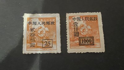 郵票郵票﹣﹣中華郵政國內信函費改值中國人民郵政25和1000圓各一枚