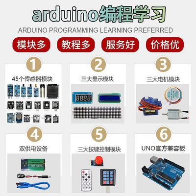 現貨Emakefun arduino uno r3學習電子元器件套件開發板scratch物聯網【亓亓元素】