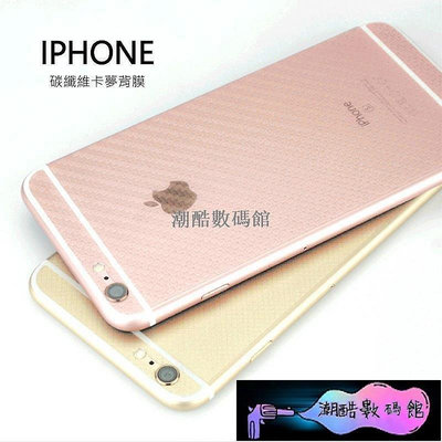 《潮酷數碼館》iPhone背貼 卡夢後保護貼 軟膜 適用i11 Pro Max XS XR i8 i7 i6 SE2【D