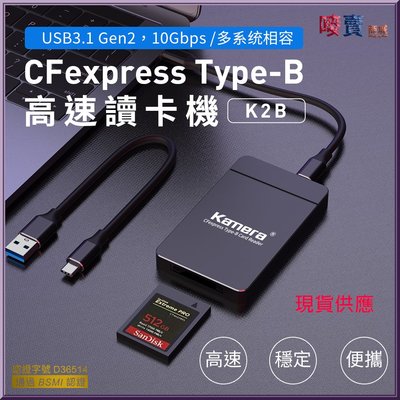 CFexpress Type-B 高速傳輸讀卡機 K2B USB-C接口 雙向傳輸免驅動程式適用手機平板筆電10Gbps