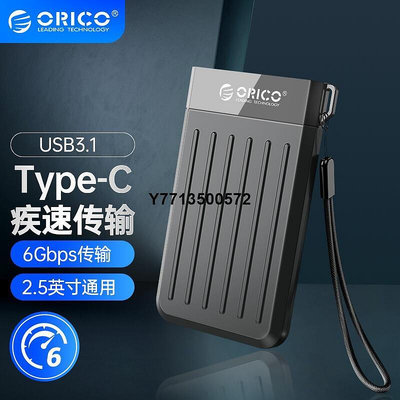 ORICO/奧睿科移動硬碟盒2.5英寸USB3.1typec機械sata固態ssd