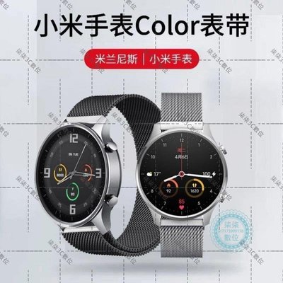 『柒柒3C數位』小米手表color表帶 小米智能運動color磁吸米蘭表帶腕帶硅膠配件