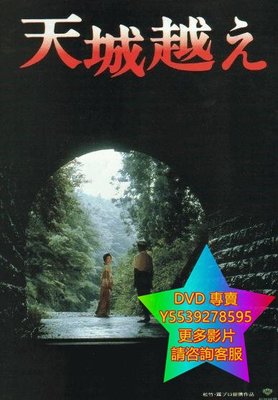 DVD 專賣 天城山奇案/天城峽疑案 電影 1983年