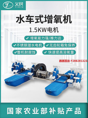 親親百貨-上海義民水車式增氧機葉輪式魚塘養殖大型專用制氧機三相大功率