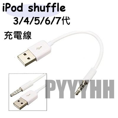 Apple iPod shuffle 3 4 5 6 7代 三代 USB 傳輸線與電腦USB同步+充電 充電線 隨插即用
