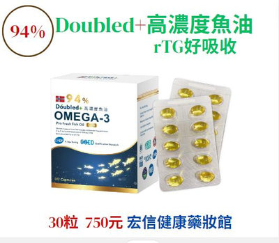 倍鮮高濃度魚油 94%高濃度魚油 OMEGA-3 rTG DHA EPA