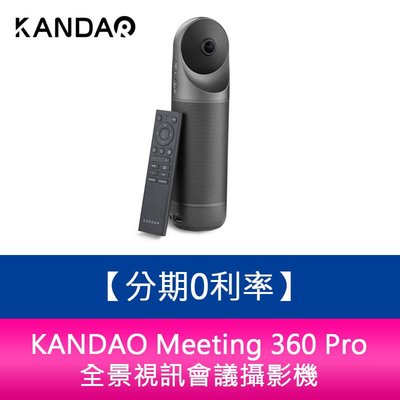 【新北中和】KANDAO Meeting 360 Pro 全景視訊會議攝影機