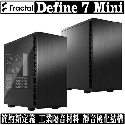 [地瓜球@] Fractal Design Define 7 Mini 機殼 機箱 靜音 水冷 MATX