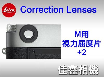 ＠佳鑫相機＠（全新）LEICA M Correction Lens視力屈度片(+2.0)遠視視差矯正 適用 #14353