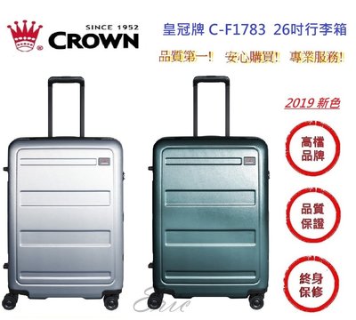 CROWN 皇冠牌 C-F1783 26吋行李箱【E】旅遊箱 商務箱 拉鍊拉桿箱 行李箱 旅行箱(兩色)