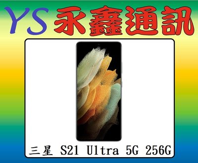 淡水 永鑫通訊 SAMSUNG Galaxy S21 Ultra 12G+256G 6.8吋 5G【空機直購價】