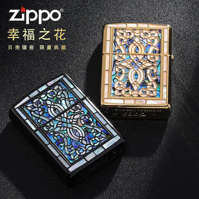創客優品 美國原裝Zippo煤油打火機 雙面貝殼鑲嵌幸福之花zppo限量版收藏 HJ1407