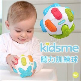 ✿蟲寶寶✿【英國kidsme】訓練手眼協調、聽覺、視覺、觸覺發展 - 聽力訓練球
