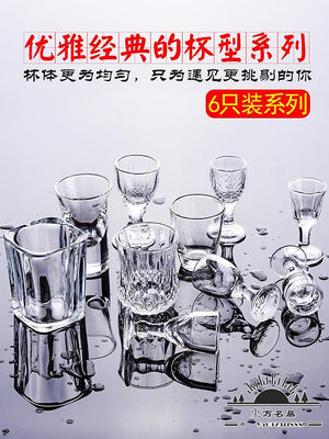 白酒杯套裝子彈酒杯家用高腳一口酒杯玻璃10ml小酒杯子輕奢分器商.