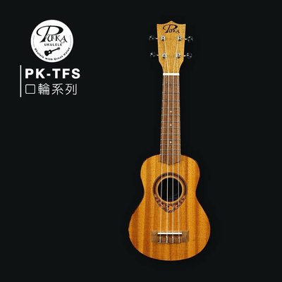【六絃樂器】全新 PUKA PK-TFS 21吋 沙比利木烏克麗麗 / 現貨特價