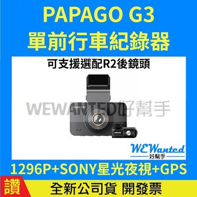 【贈32G卡】PAPAGO G3 1296P SONY星光夜視 GPS 前後行車紀錄器 (單前鏡頭組賣場) 即時通議價
