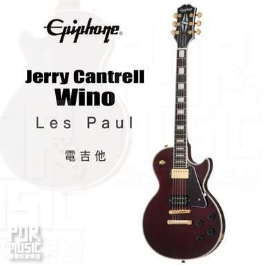 【搖滾玩家樂器】全新免運 Epiphone Jerry Cantrell Wino Les Paul 電吉他