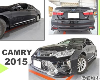 小亞車燈＊全新 CAMRY 15 16 2017 年 7.5代 油電版 專用 空力套件 前下巴 側裙 後下巴 含烤漆