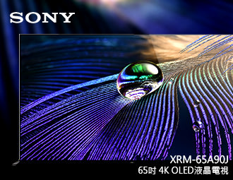 【風尚音響】SONY XRM-65A90J 液晶電視*已經完售*