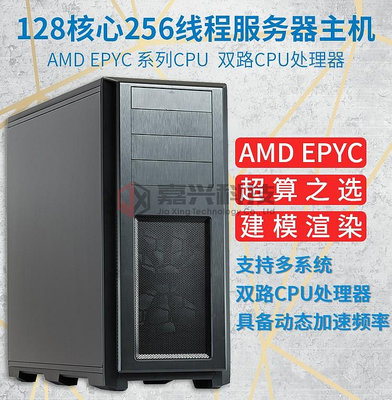 5Cgo🏆權宇 全新 工作站/伺服器主機 多系統 人工智慧 AMD EPYC 9354 9354P 7542 7R32 9654 雙CPU 含稅