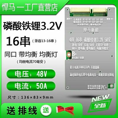 【熱賣精選】48v/60v/72v磷酸鐵鋰保護板   50安同口帶均衡