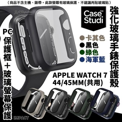 shell++CaseStudi 全包覆 螢幕 手錶 保護殼 防摔殼 錶殼 錶框 Apple watch 44 45 mm
