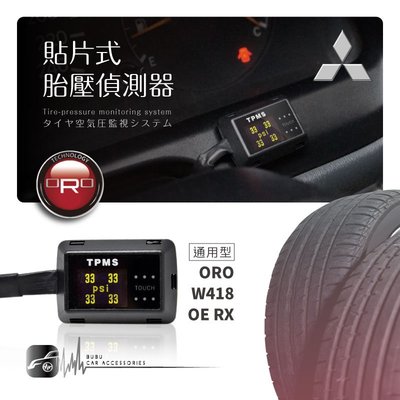 T6r【ORO W418 OE RX】貼片式胎壓偵測器 台灣製 通用型 胎壓 胎溫｜三菱｜BuBu車用品