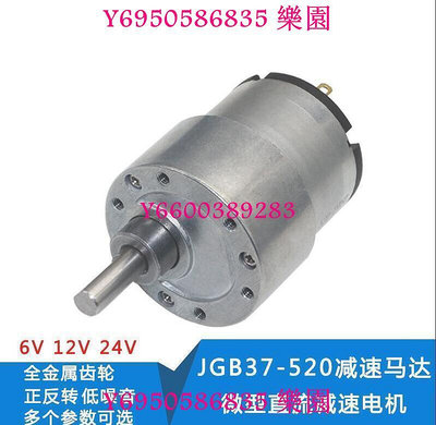 【樂園】【限時下殺】JGB37-520直流減速電機24v12v6v小型大扭矩微型低速齒輪電動馬達