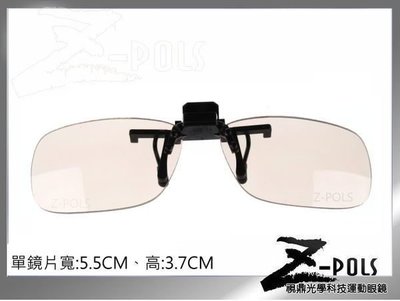 抗藍光新上市！【視鼎Z-POLS 最新設計款】新型夾式頂級抗藍光+抗UV PC材質眼鏡！