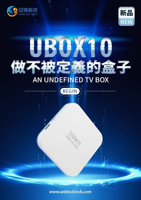 UBOX 10 安博10代 第四台 電視盒 原廠公司貨