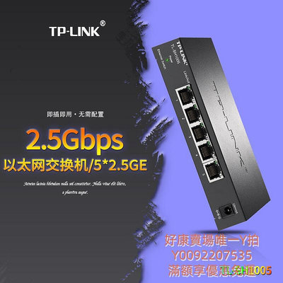 滿額免運tp-li tl-sh1005 5個2.5g電口非網管網絡交換機 2500m/rj45網口