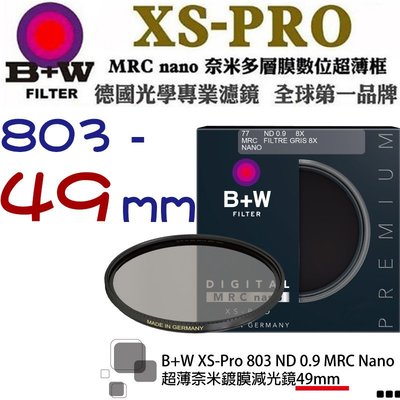 【eYe攝影】送拭鏡筆 減3格 B+W XS-Pro 803 ND MRC 49mm Nano 超薄奈米鍍膜減光鏡