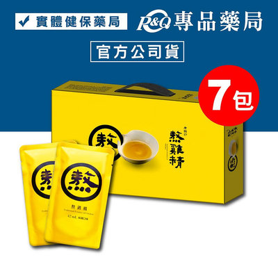 老協珍 熬雞精 純雞口味 42mlX7包/盒 (滴雞精) 專品藥局【2025352】