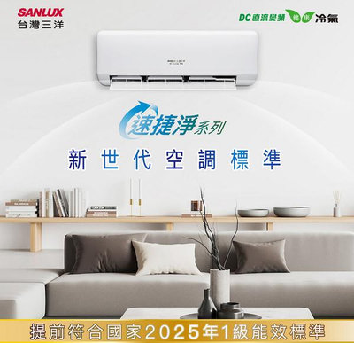 泰昀嚴選 SANLUX台灣三洋4-6坪一級變頻冷暖分離式冷氣 SAC-V36HJ SAE-V36HJ 內洽優惠 全省宅配到府 A