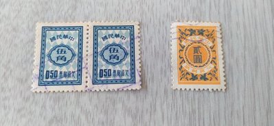 中華民國郵政 欠資郵票 伍角2張 貳圓1張 3張合售