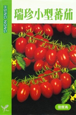 小番茄 【滿790免運費】小蕃茄(瑞珍小型蕃茄) 【蔬果種子】興農牌中包裝 每包約35粒