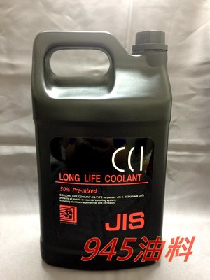 945油料嚴選 CCI 長效油性水箱精 水箱水 水箱冷卻液 50% 4L 紅色 符合G13規範 歡迎自取