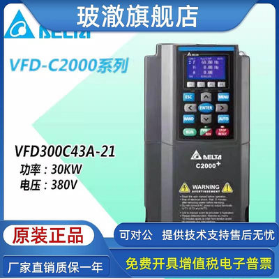臺達變頻器VFD300C43A-21矢量30KW三相380V用C2000系列全新正品