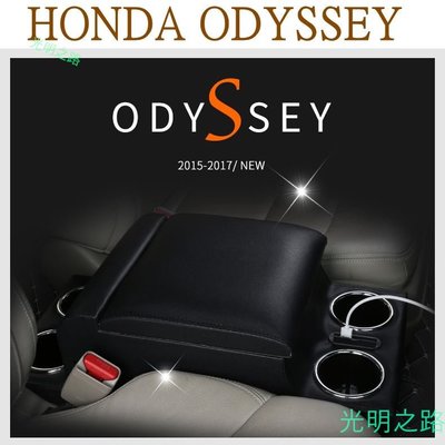 本田HONDA 2015~2020 年ODYSSEY 奧德賽 專用扶手箱 Odyssey 改裝 中央儲物箱 收納盒 光明之路