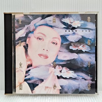 [ 南方 ] CD 金曲獎最佳女歌手2 陳小雲 歌聲戀情 杯中影 吉馬唱片發行 無lFPl 非複刻版 Z6